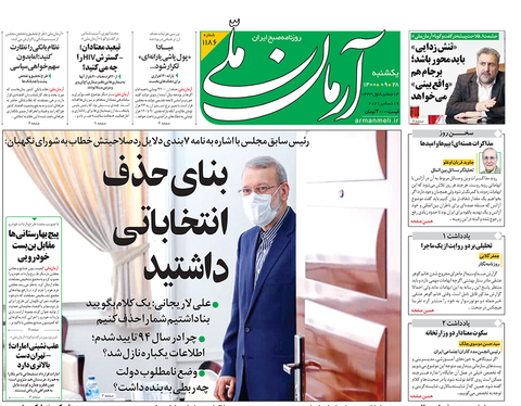 صفحه نخست روزنامه‌های کشور - یکشنبه ۲۸ آذر ۱۴۰۰