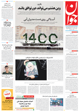 صفحه نخست روزنامه‌های کشور - یکشنبه ۲۸ آذر ۱۴۰۰