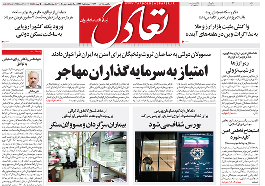 صفحه نخست روزنامه‌های کشور - یکشنبه ۲۸ آذر ۱۴۰۰