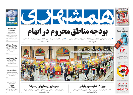 صفحه نخست روزنامه‌های کشور - یکشنبه ۲۸ آذر ۱۴۰۰