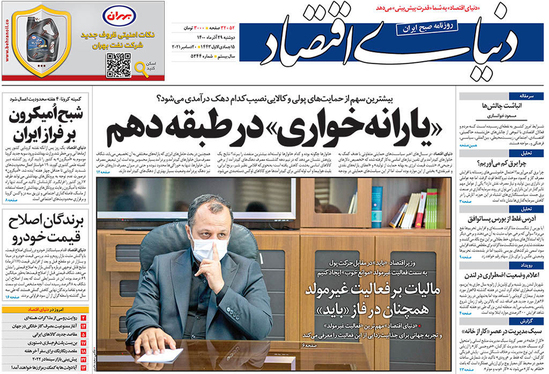 صفحه نخست روزنامه‌های کشور - دوشنبه ۲۹ آذر ۱۴۰۰