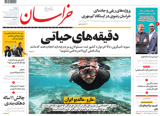 صفحه نخست روزنامه‌های کشور - دوشنبه ۲۹ آذر ۱۴۰۰