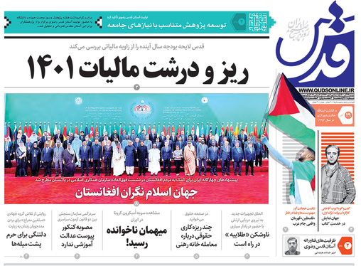 صفحه نخست روزنامه‌های کشور - دوشنبه ۲۹ آذر ۱۴۰۰