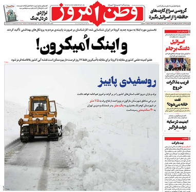 صفحه نخست روزنامه‌های کشور - دوشنبه ۲۹ آذر ۱۴۰۰