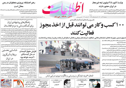 صفحه نخست روزنامه‌های کشور - دوشنبه ۲۹ آذر ۱۴۰۰