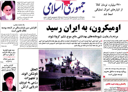 صفحه نخست روزنامه‌های کشور - دوشنبه ۲۹ آذر ۱۴۰۰