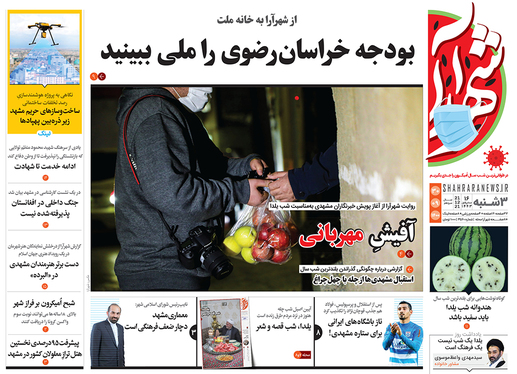صفحه نخست روزنامه‌های کشور - سه‌شنبه ۳۰ آذر ۱۴۰۰