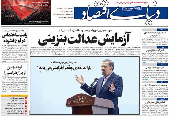 صفحه نخست روزنامه‌های کشور - سه‌شنبه ۳۰ آذر ۱۴۰۰