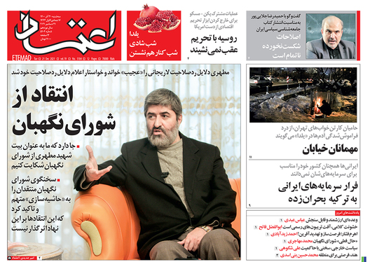 صفحه نخست روزنامه‌های کشور - سه‌شنبه ۳۰ آذر ۱۴۰۰