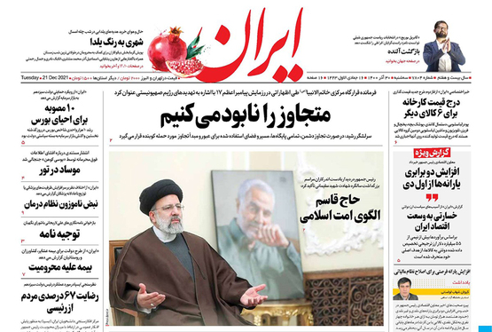 صفحه نخست روزنامه‌های کشور - سه‌شنبه ۳۰ آذر ۱۴۰۰