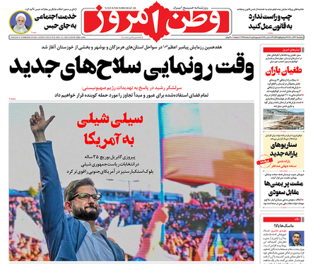 صفحه نخست روزنامه‌های کشور - سه‌شنبه ۳۰ آذر ۱۴۰۰