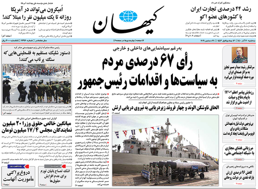 صفحه نخست روزنامه‌های کشور - سه‌شنبه ۳۰ آذر ۱۴۰۰