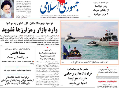 صفحه نخست روزنامه‌های کشور - سه‌شنبه ۳۰ آذر ۱۴۰۰