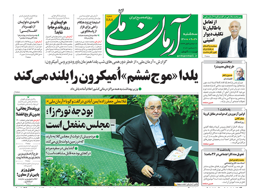 صفحه نخست روزنامه‌های کشور - سه‌شنبه ۳۰ آذر ۱۴۰۰