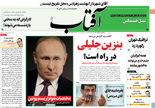 صفحه نخست روزنامه‌های کشور - سه‌شنبه ۳۰ آذر ۱۴۰۰
