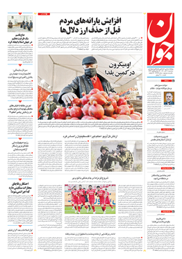 صفحه نخست روزنامه‌های کشور - سه‌شنبه ۳۰ آذر ۱۴۰۰