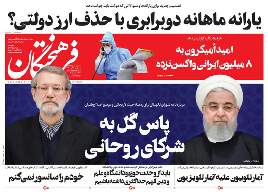 صفحه نخست روزنامه‌های کشور - سه‌شنبه ۳۰ آذر ۱۴۰۰