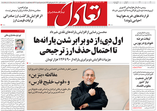 صفحه نخست روزنامه‌های کشور - سه‌شنبه ۳۰ آذر ۱۴۰۰