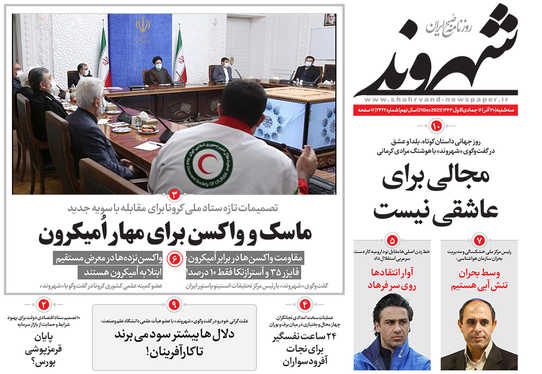 صفحه نخست روزنامه‌های کشور - سه‌شنبه ۳۰ آذر ۱۴۰۰