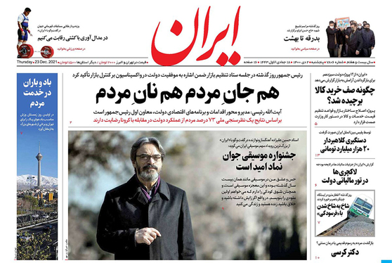 صفحه نخست روزنامه‌های کشور - پنجشنبه ۲ دی ۱۴۰۰