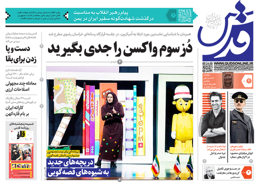 صفحه نخست روزنامه‌های کشور - پنجشنبه ۲ دی ۱۴۰۰