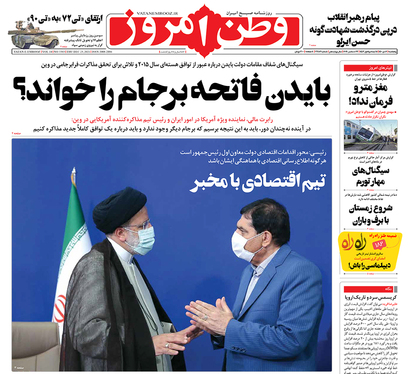 صفحه نخست روزنامه‌های کشور - پنجشنبه ۲ دی ۱۴۰۰