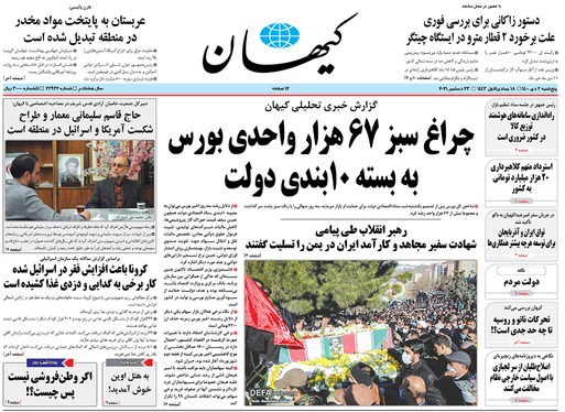 صفحه نخست روزنامه‌های کشور - پنجشنبه ۲ دی ۱۴۰۰