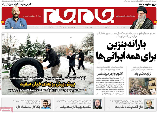 صفحه نخست روزنامه‌های کشور - پنجشنبه ۲ دی ۱۴۰۰