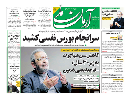 صفحه نخست روزنامه‌های کشور - پنجشنبه ۲ دی ۱۴۰۰