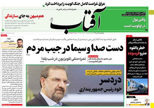 صفحه نخست روزنامه‌های کشور - پنجشنبه ۲ دی ۱۴۰۰