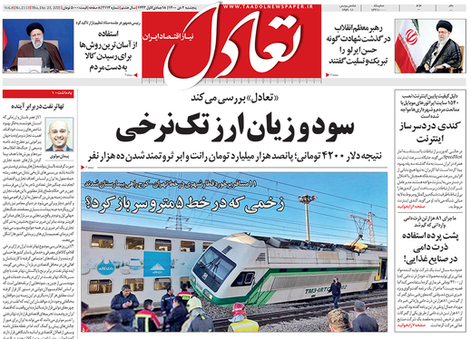 صفحه نخست روزنامه‌های کشور - پنجشنبه ۲ دی ۱۴۰۰