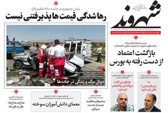 صفحه نخست روزنامه‌های کشور - پنجشنبه ۲ دی ۱۴۰۰