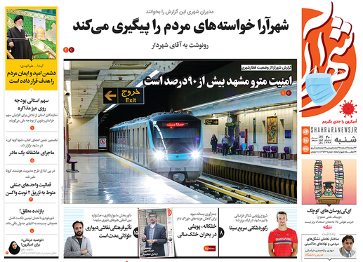 صفحه نخست روزنامه‌های کشور - شنبه ۴ دی ۱۴۰۰
