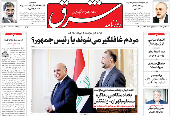 صفحه نخست روزنامه‌های کشور - شنبه ۴ دی ۱۴۰۰