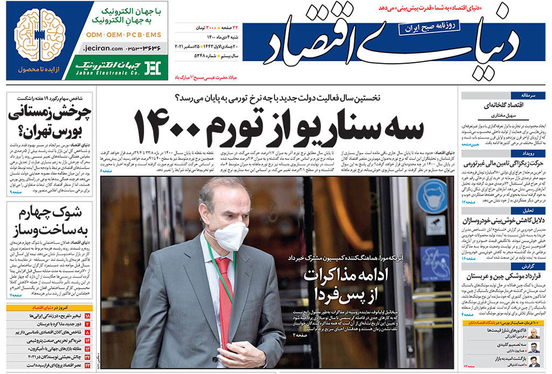 صفحه نخست روزنامه‌های کشور - شنبه ۴ دی ۱۴۰۰