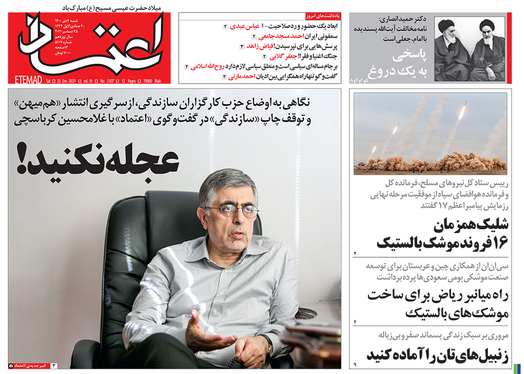 صفحه نخست روزنامه‌های کشور - شنبه ۴ دی ۱۴۰۰