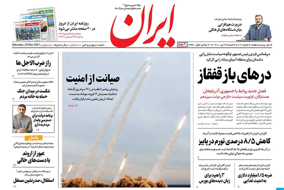 صفحه نخست روزنامه‌های کشور - شنبه ۴ دی ۱۴۰۰