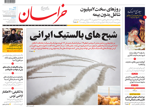 صفحه نخست روزنامه‌های کشور - شنبه ۴ دی ۱۴۰۰