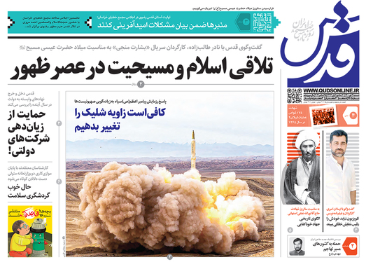 صفحه نخست روزنامه‌های کشور - شنبه ۴ دی ۱۴۰۰