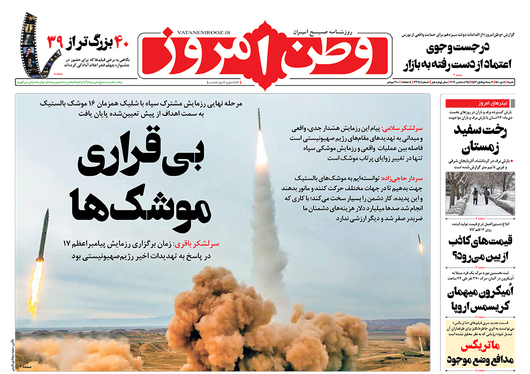 صفحه نخست روزنامه‌های کشور - شنبه ۴ دی ۱۴۰۰