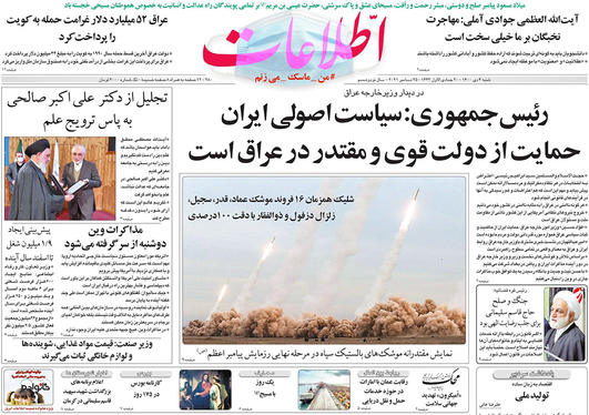 صفحه نخست روزنامه‌های کشور - شنبه ۴ دی ۱۴۰۰