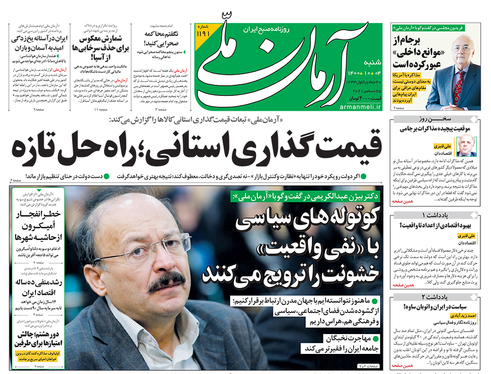 صفحه نخست روزنامه‌های کشور - شنبه ۴ دی ۱۴۰۰