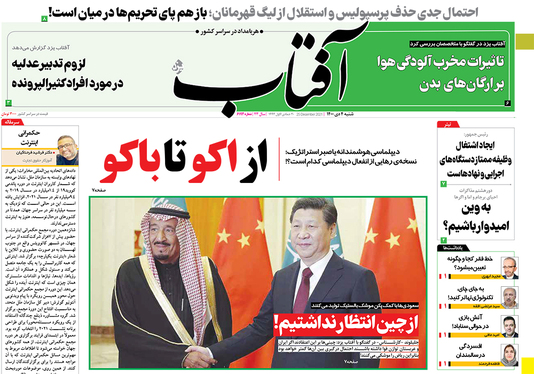 صفحه نخست روزنامه‌های کشور - شنبه ۴ دی ۱۴۰۰