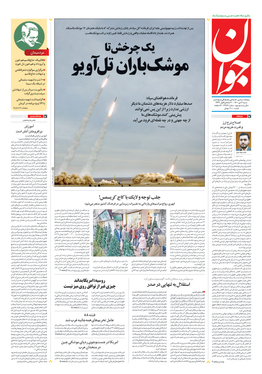 صفحه نخست روزنامه‌های کشور - شنبه ۴ دی ۱۴۰۰