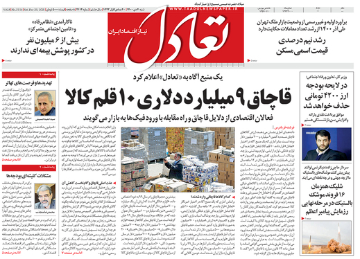 صفحه نخست روزنامه‌های کشور - شنبه ۴ دی ۱۴۰۰