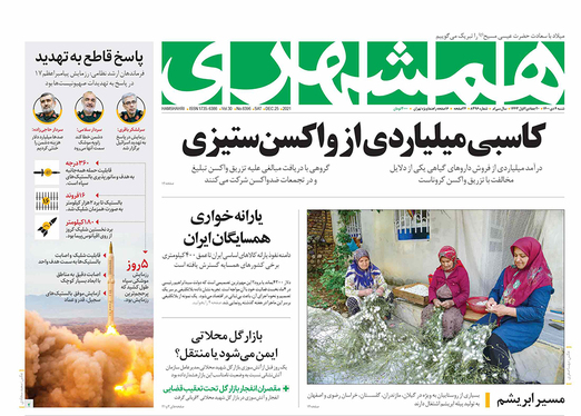 صفحه نخست روزنامه‌های کشور - شنبه ۴ دی ۱۴۰۰