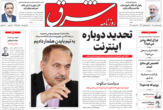 صفحه نخست روزنامه‌های کشور - یکشنبه ۵ دی ۱۴۰۰