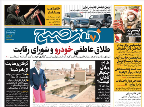 صفحه نخست روزنامه‌های کشور - یکشنبه ۵ دی ۱۴۰۰