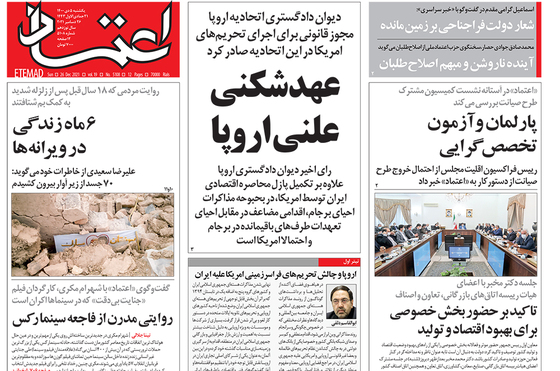 صفحه نخست روزنامه‌های کشور - یکشنبه ۵ دی ۱۴۰۰