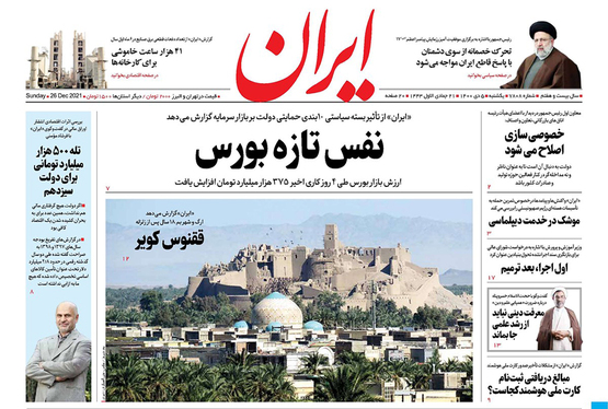 صفحه نخست روزنامه‌های کشور - یکشنبه ۵ دی ۱۴۰۰